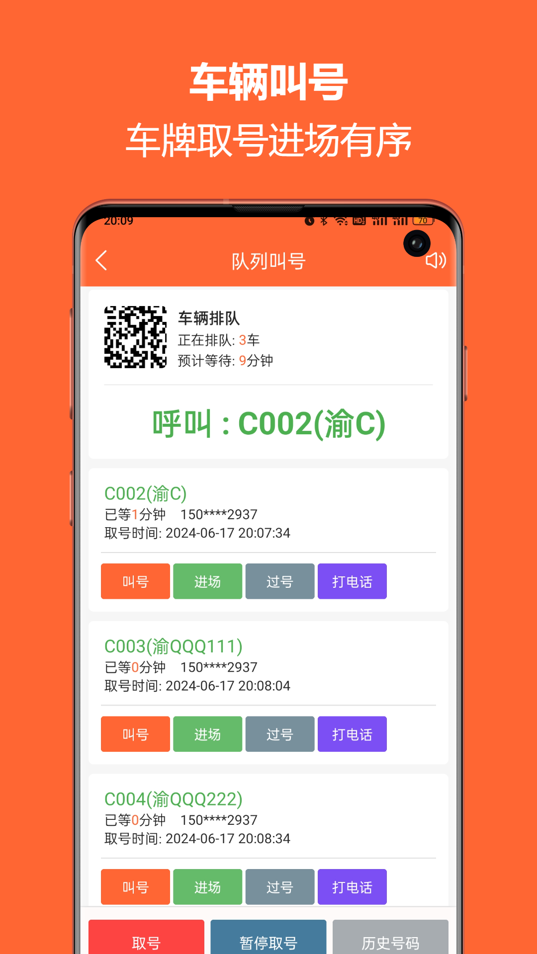 排队一点通app截图