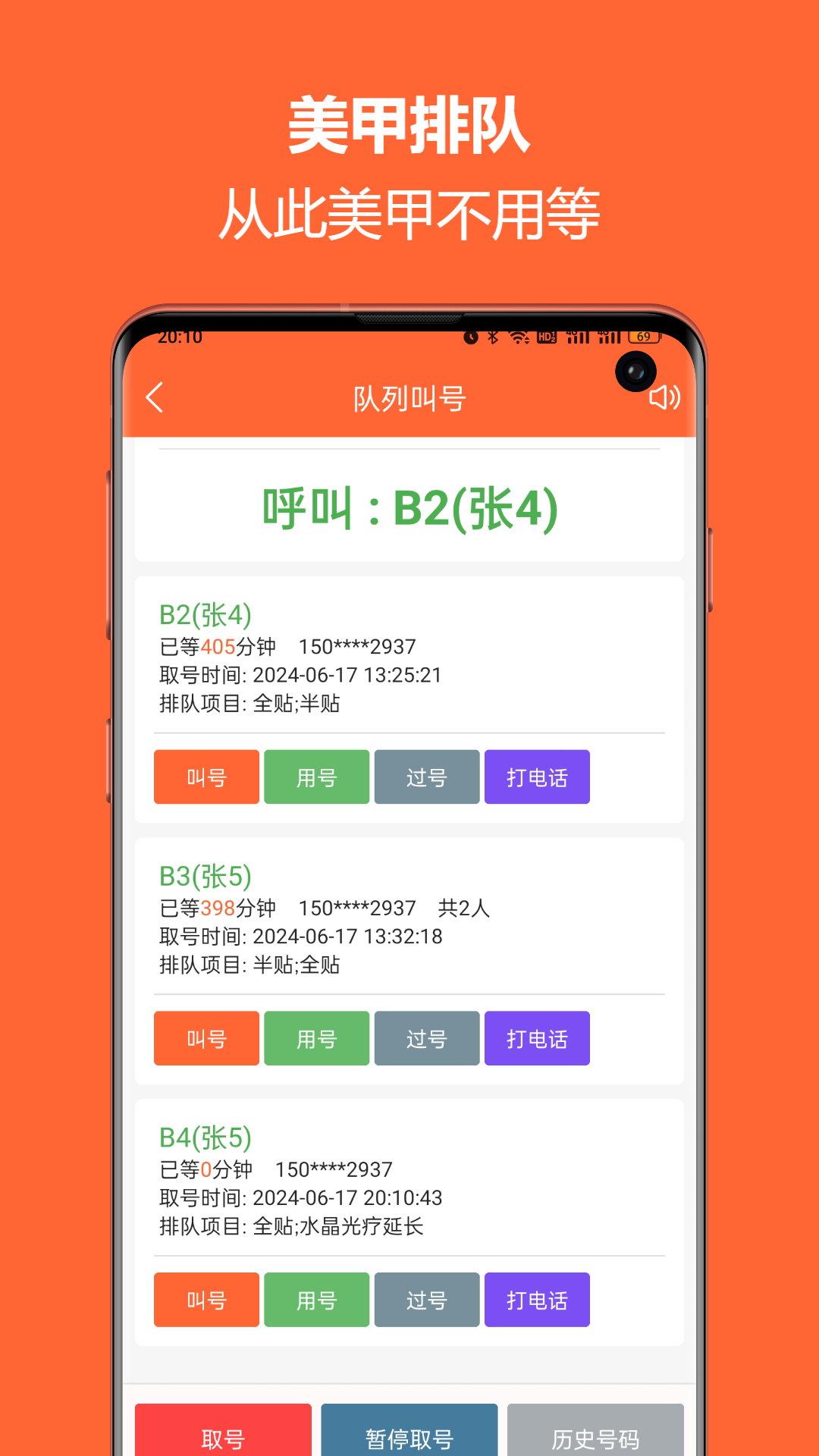 排队一点通app截图