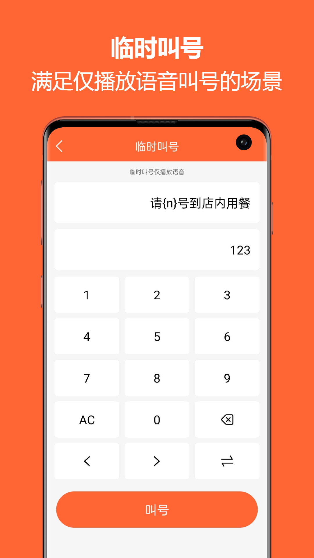 排队一点通app截图