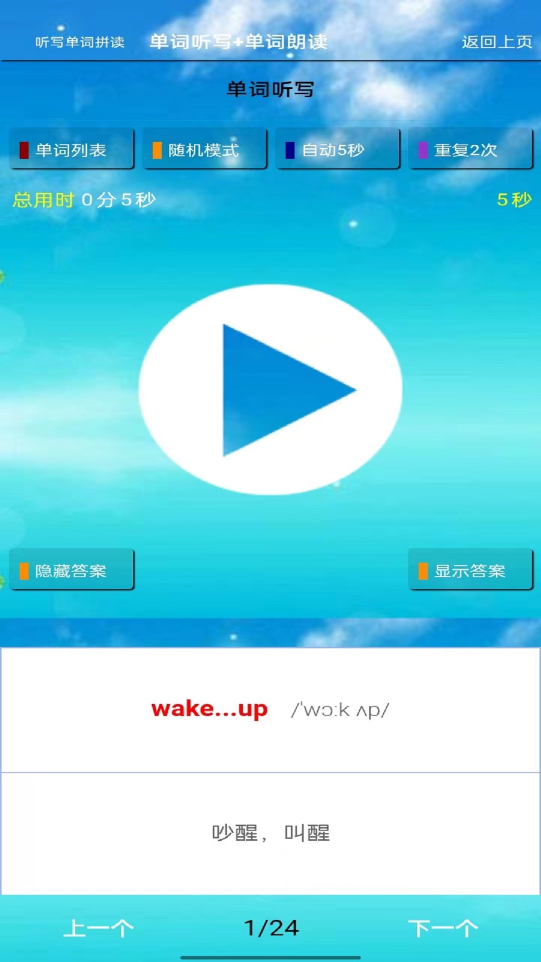 PEP六年级英语上册app截图