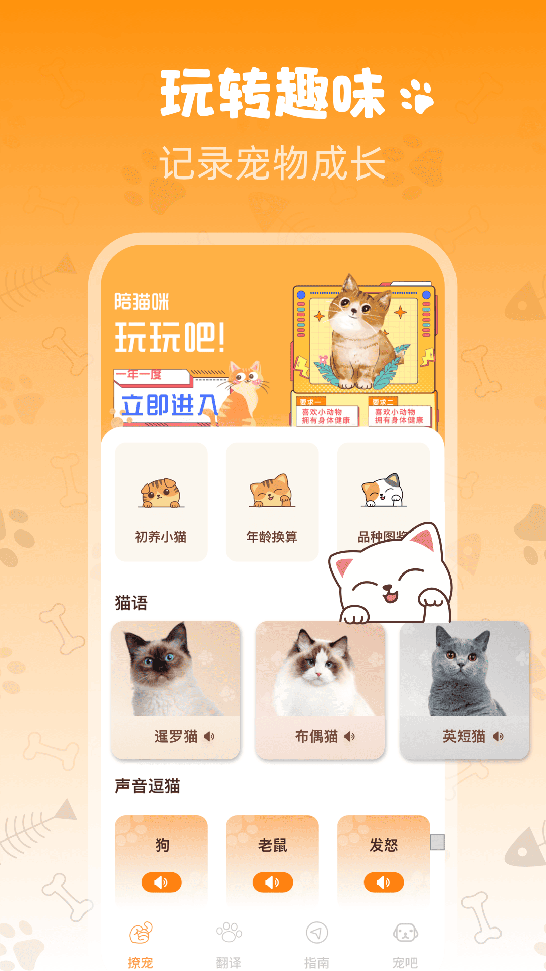 Peppycat宠物翻译器app截图