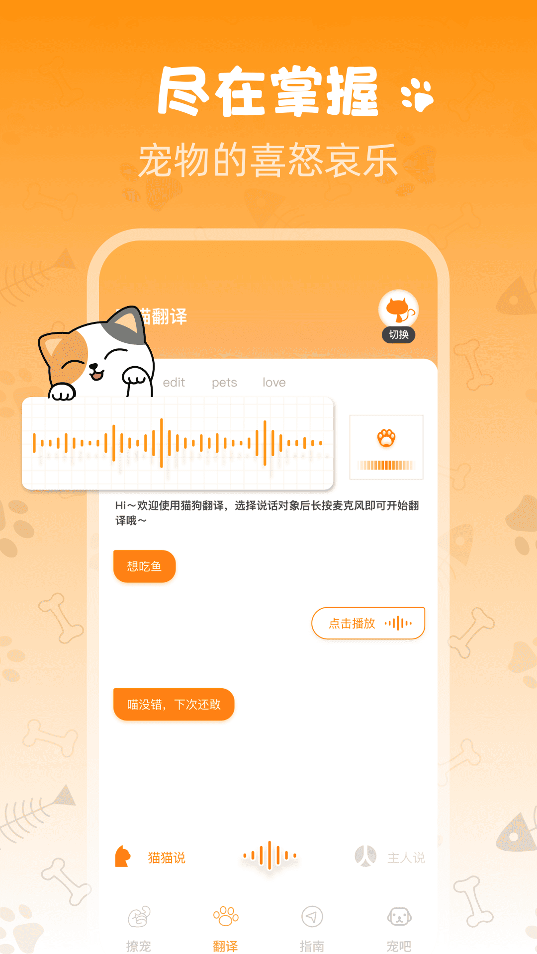 Peppycat宠物翻译器app截图