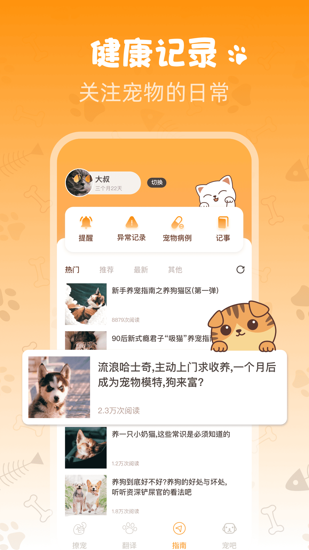 Peppycat宠物翻译器app截图