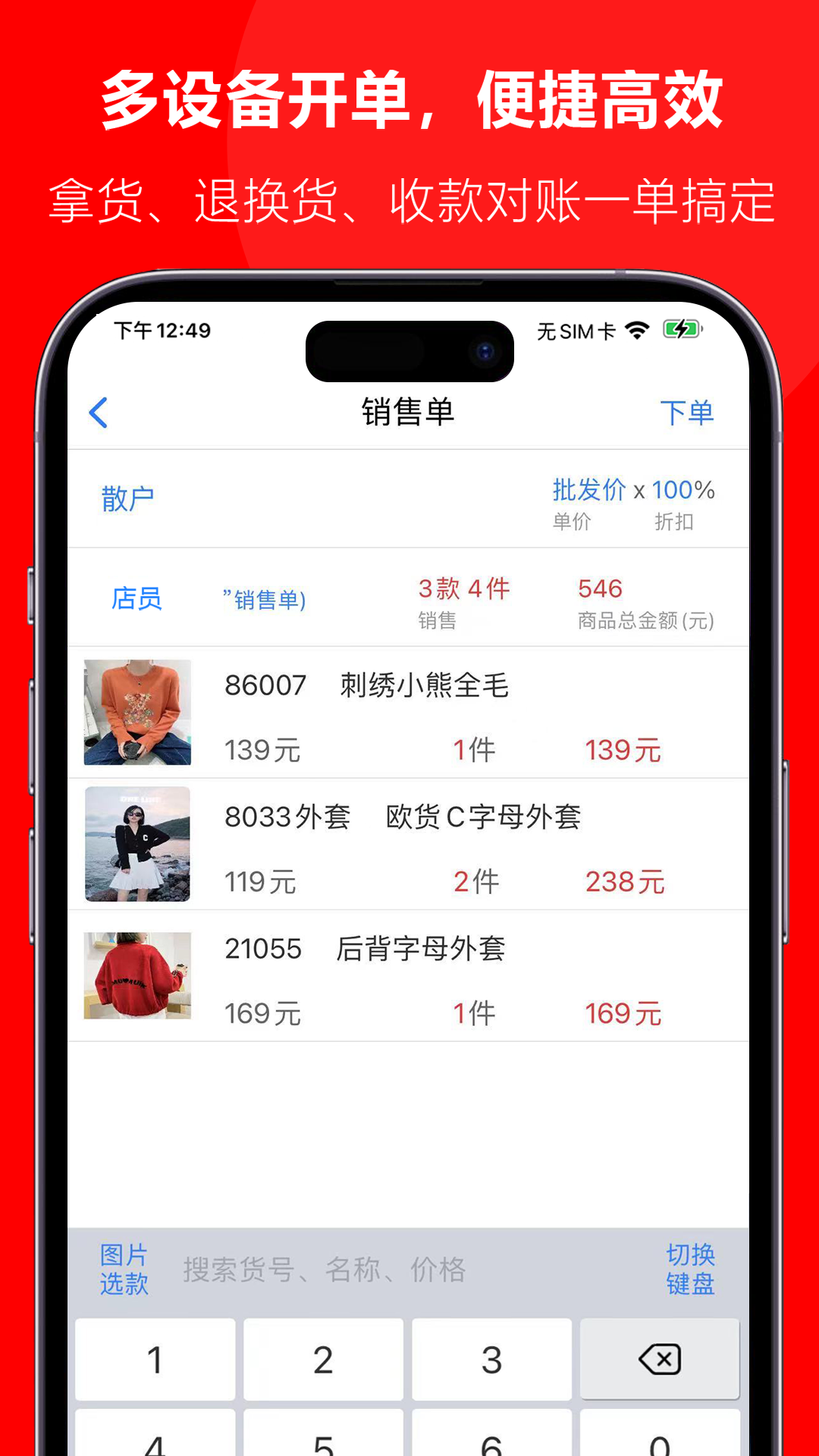 批发宝app截图