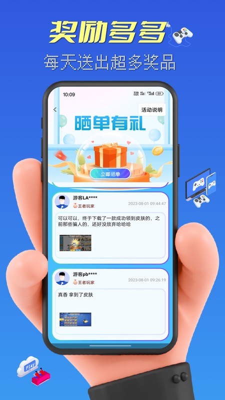 皮肤大赢家下载介绍图