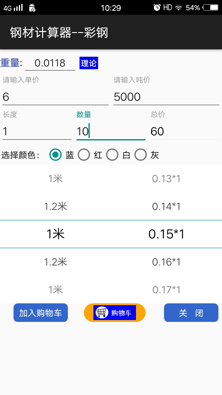 平凡钢材计算器app截图