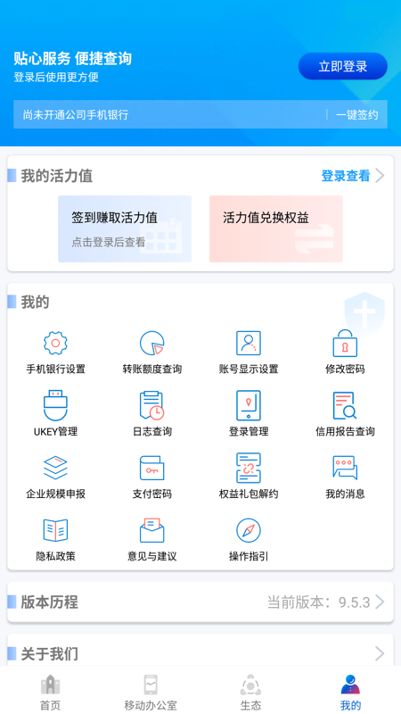 浦发企业版下载介绍图