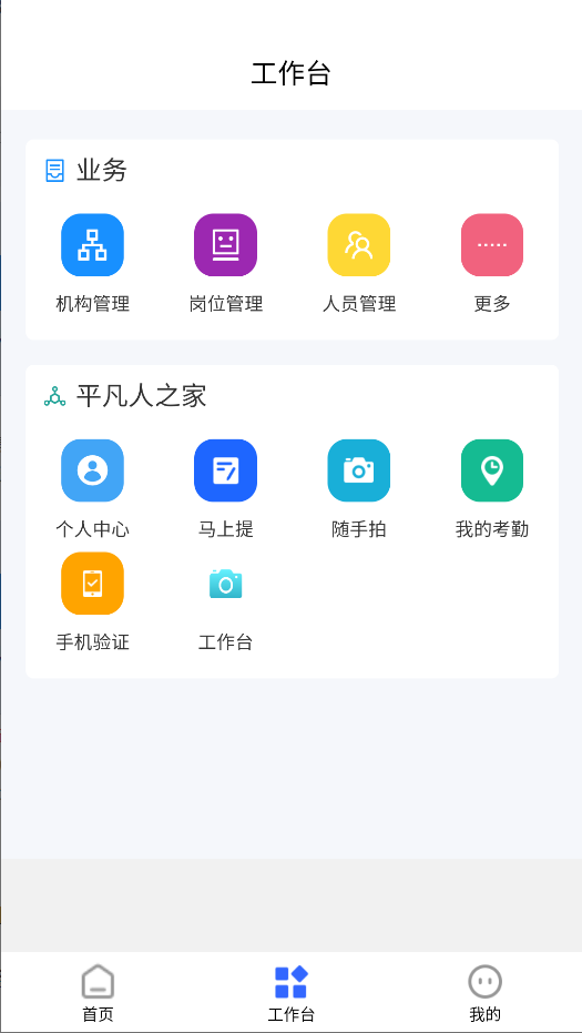 平凡人之家app截图