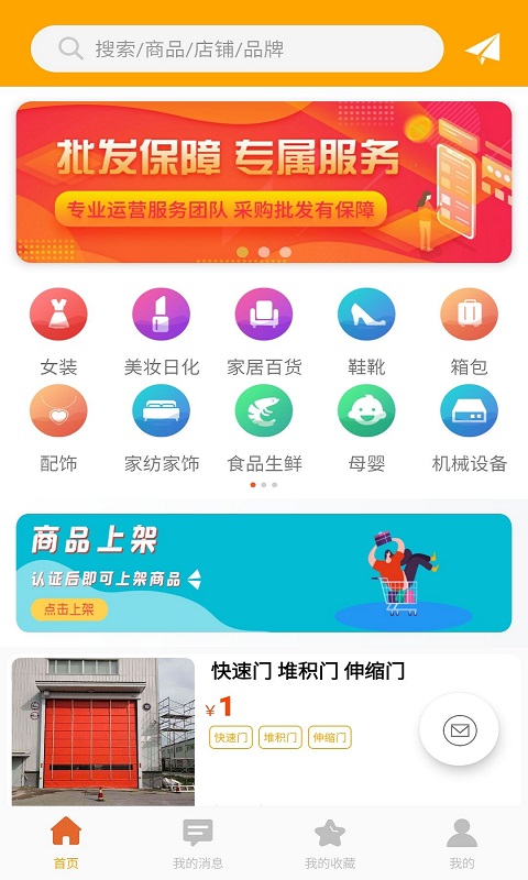 批发易app截图