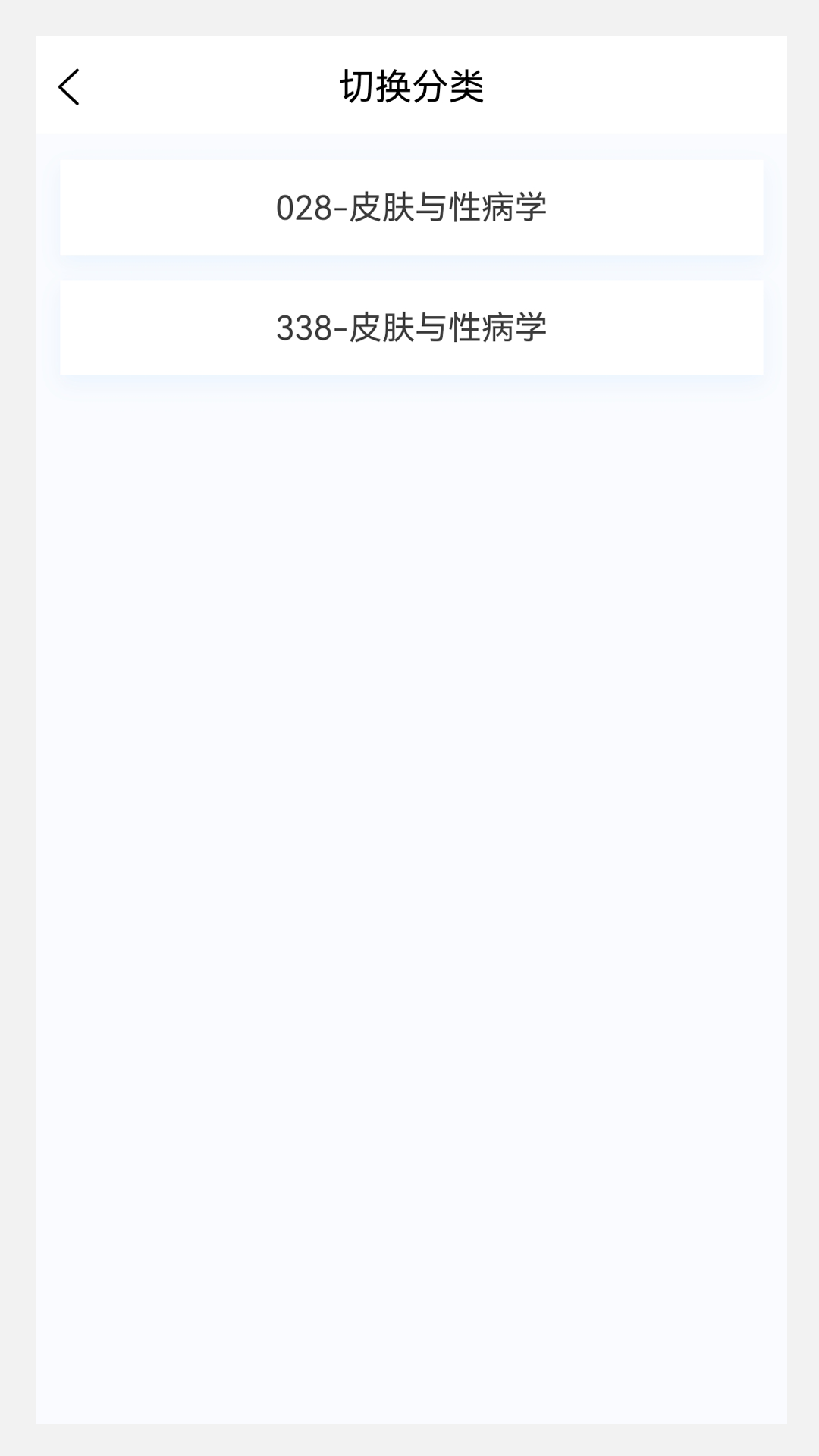 皮肤与性病学新题库app截图