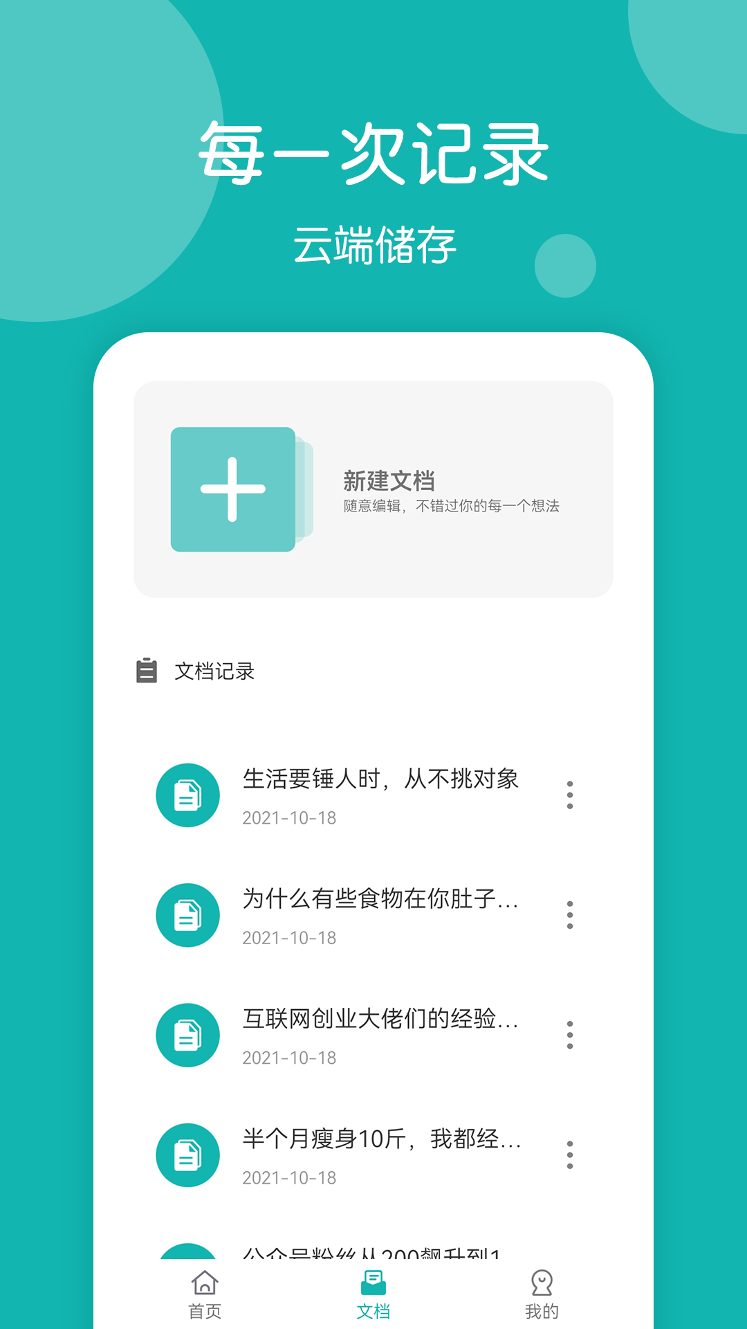 篇幅制作app截图