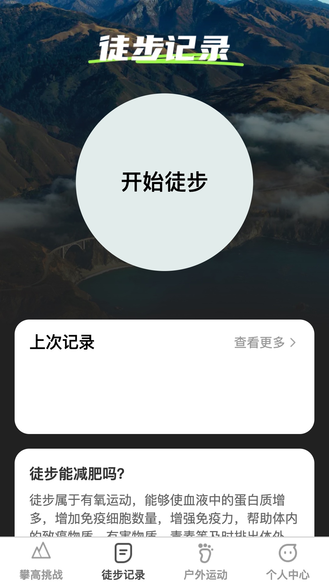 攀高达人app截图