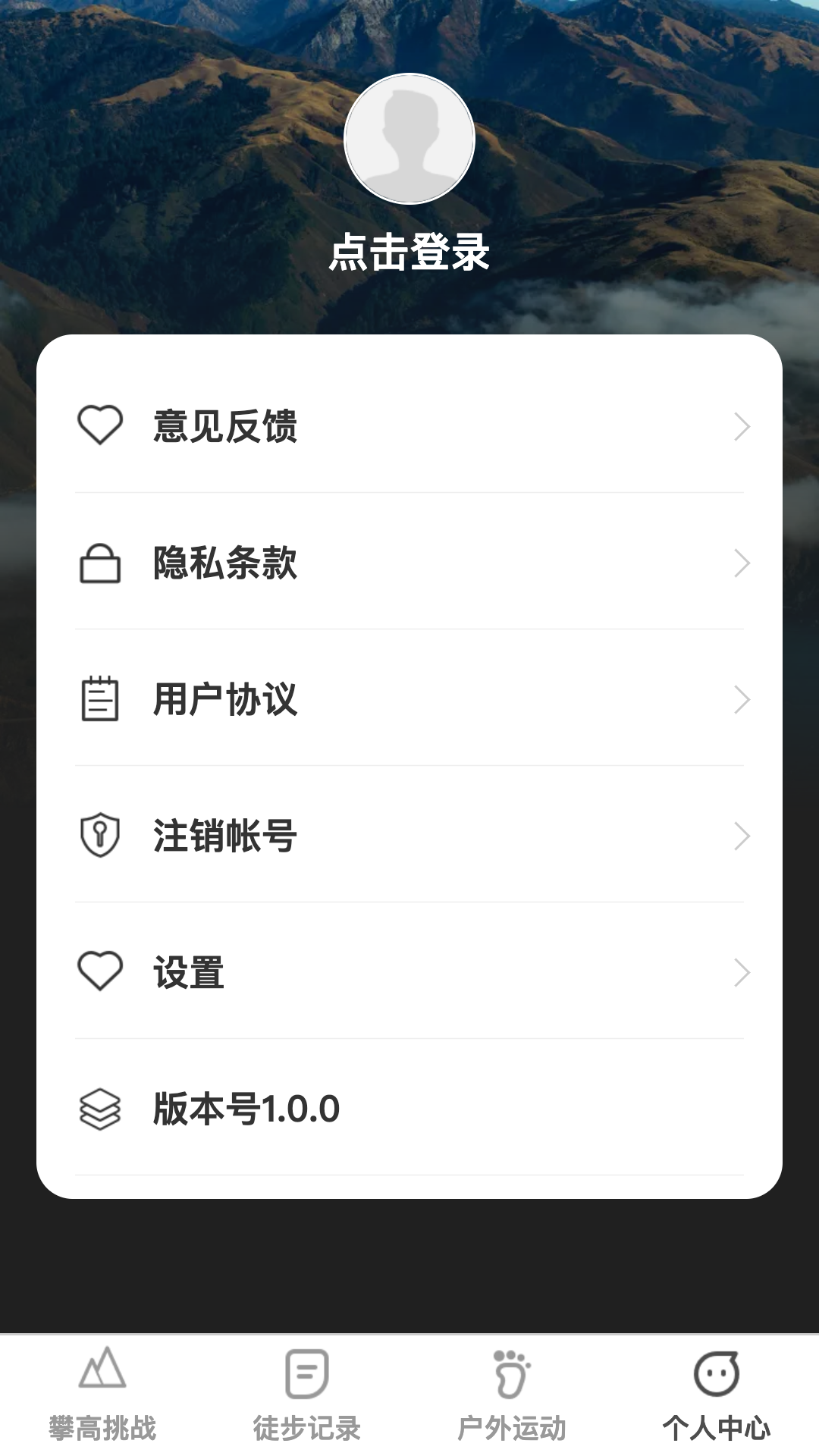 攀高达人app截图