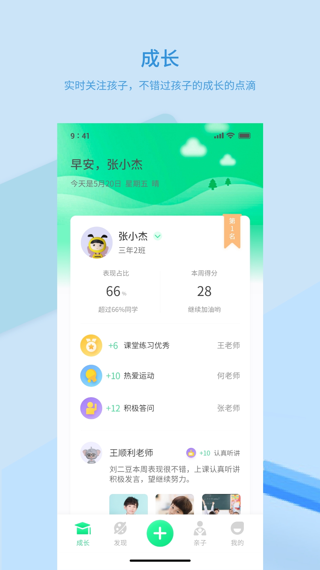 品格精灵app截图