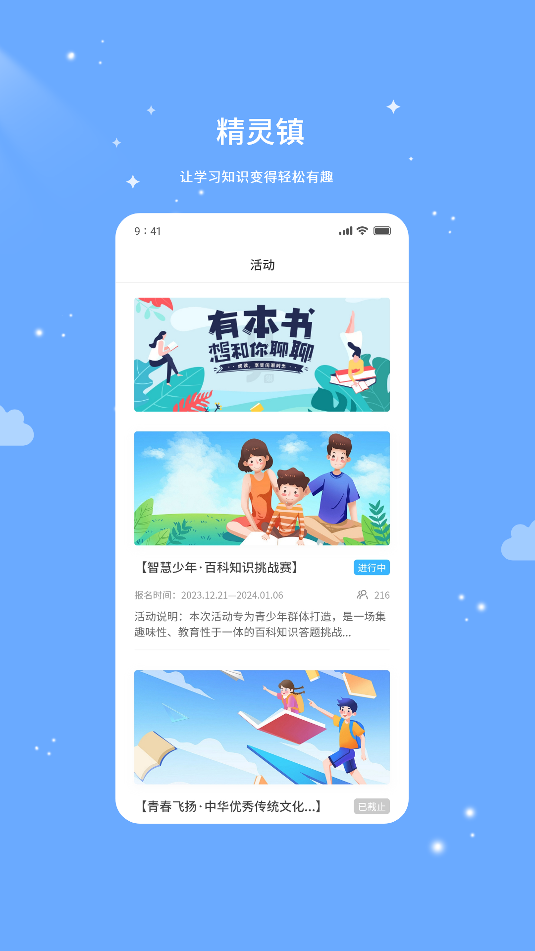 品格精灵小镇app截图