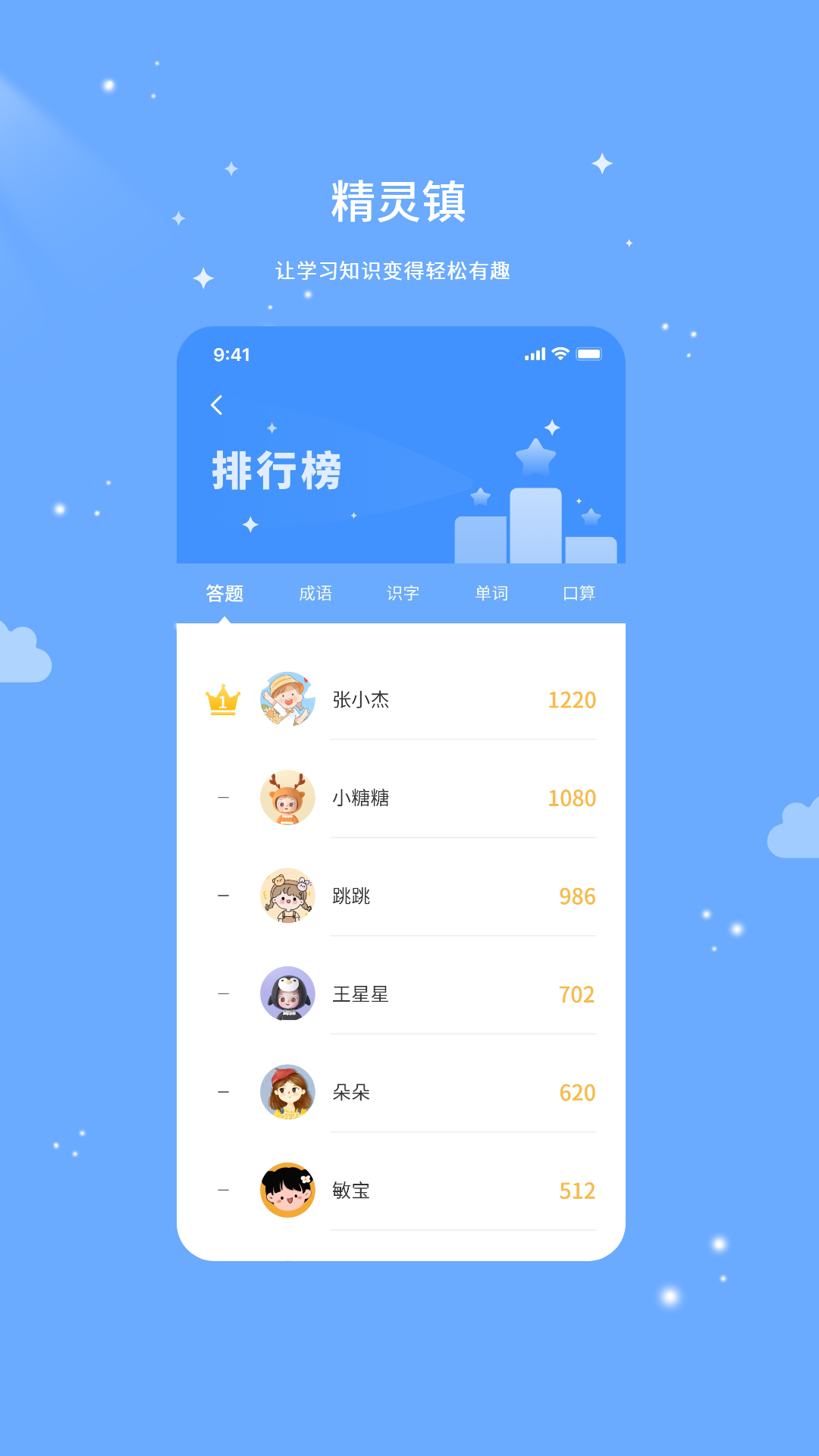 品格精灵小镇app截图