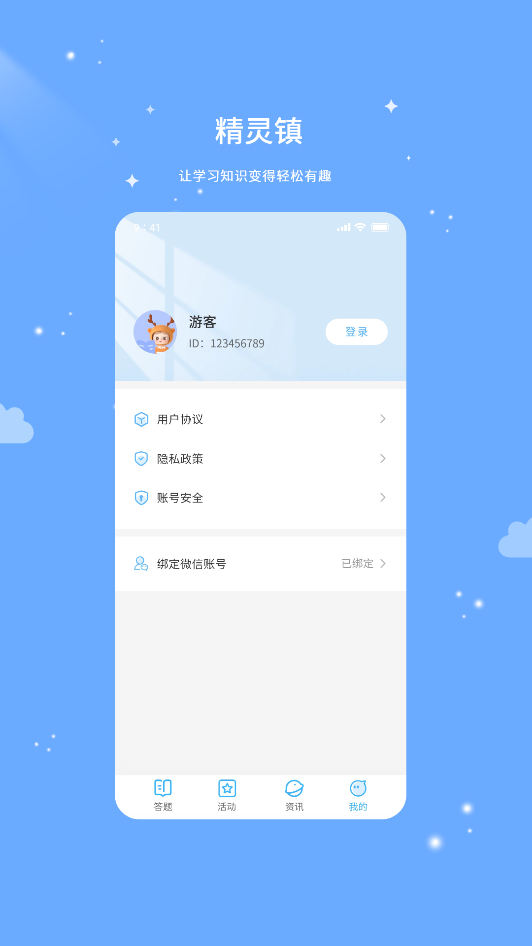 品格精灵小镇app截图