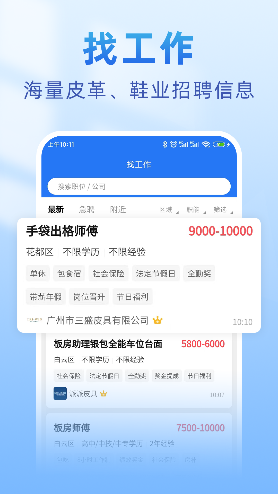 皮革人才网下载介绍图