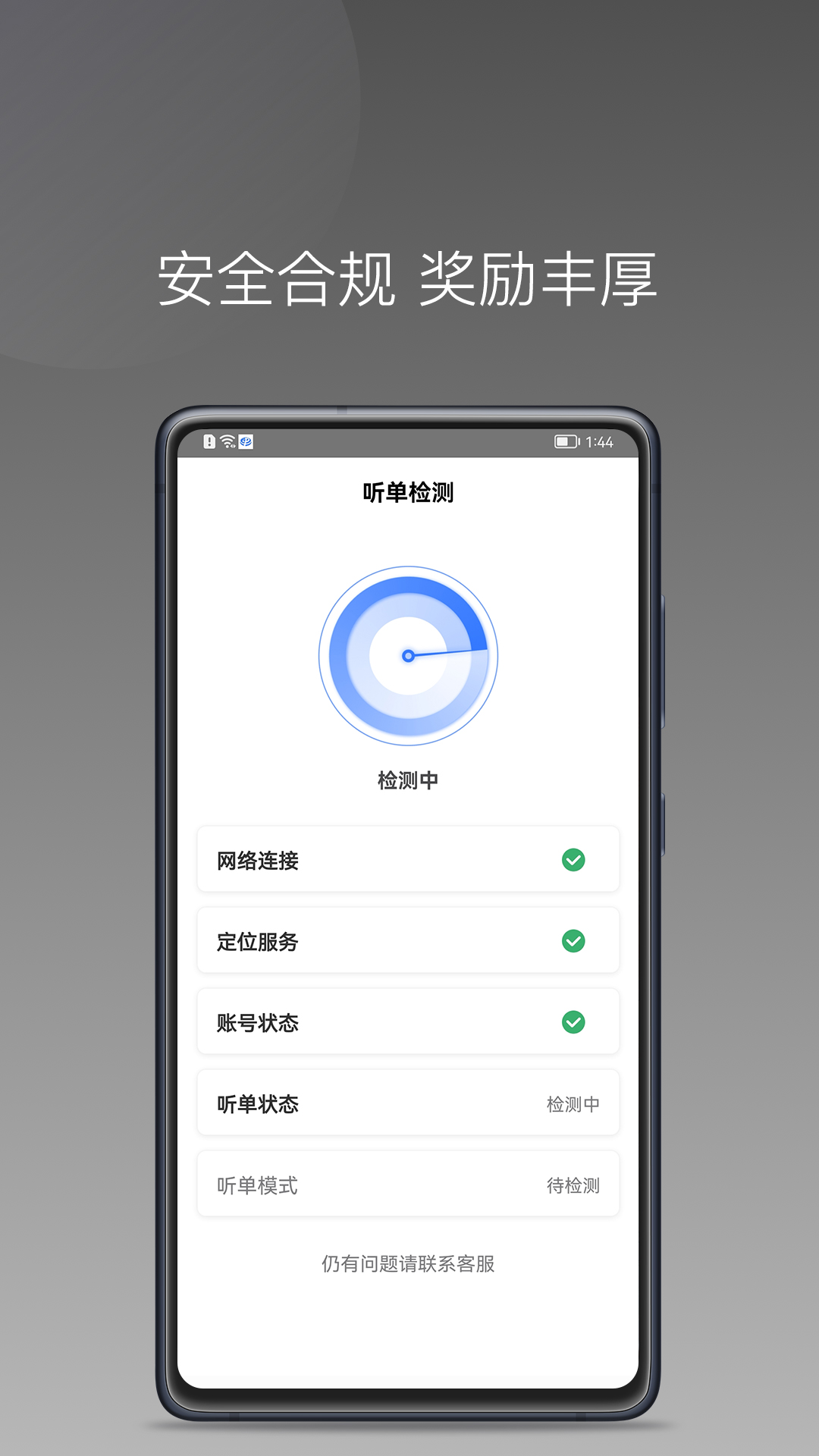 普惠出行司机端app截图