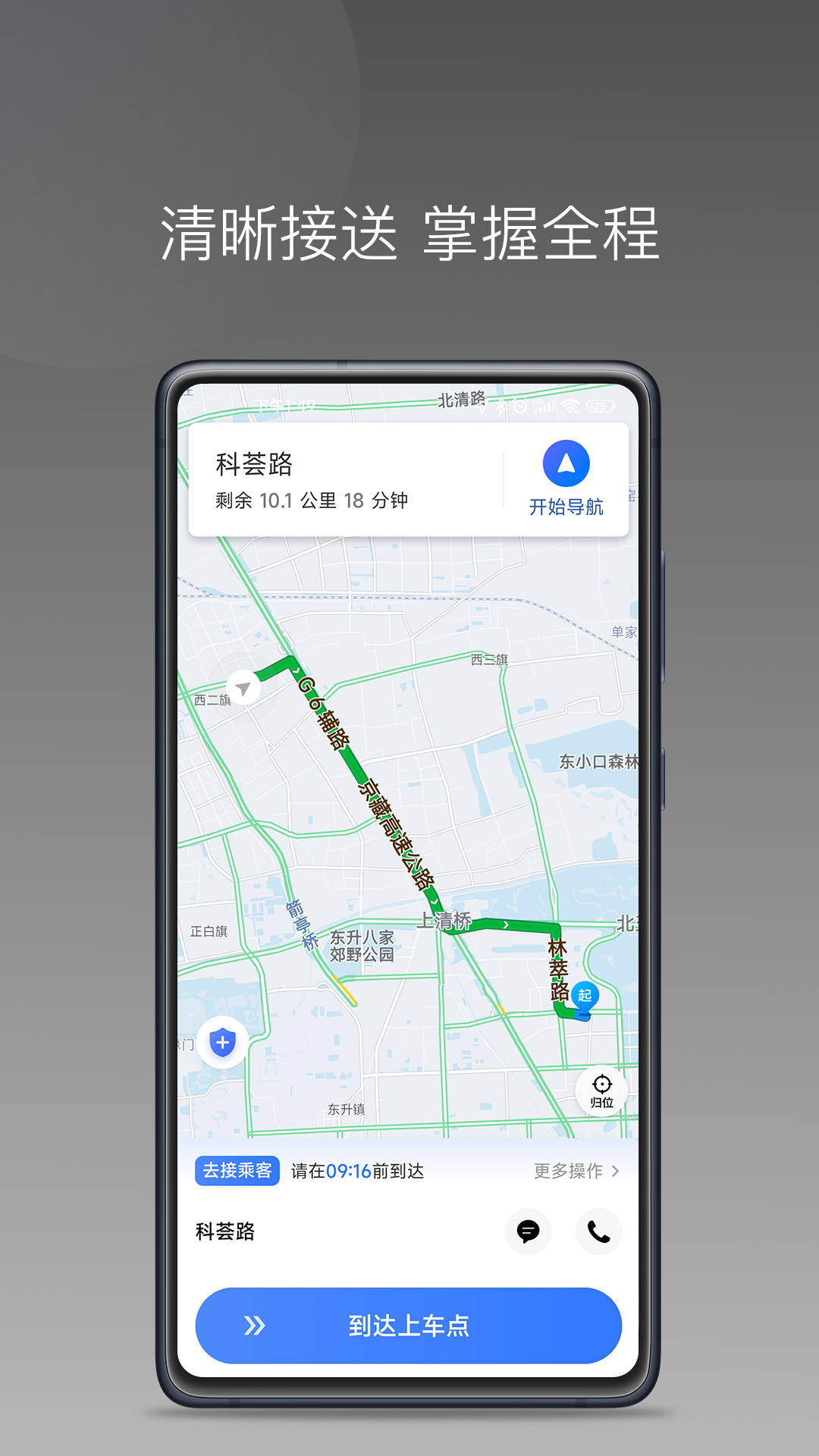 普惠出行司机端app截图