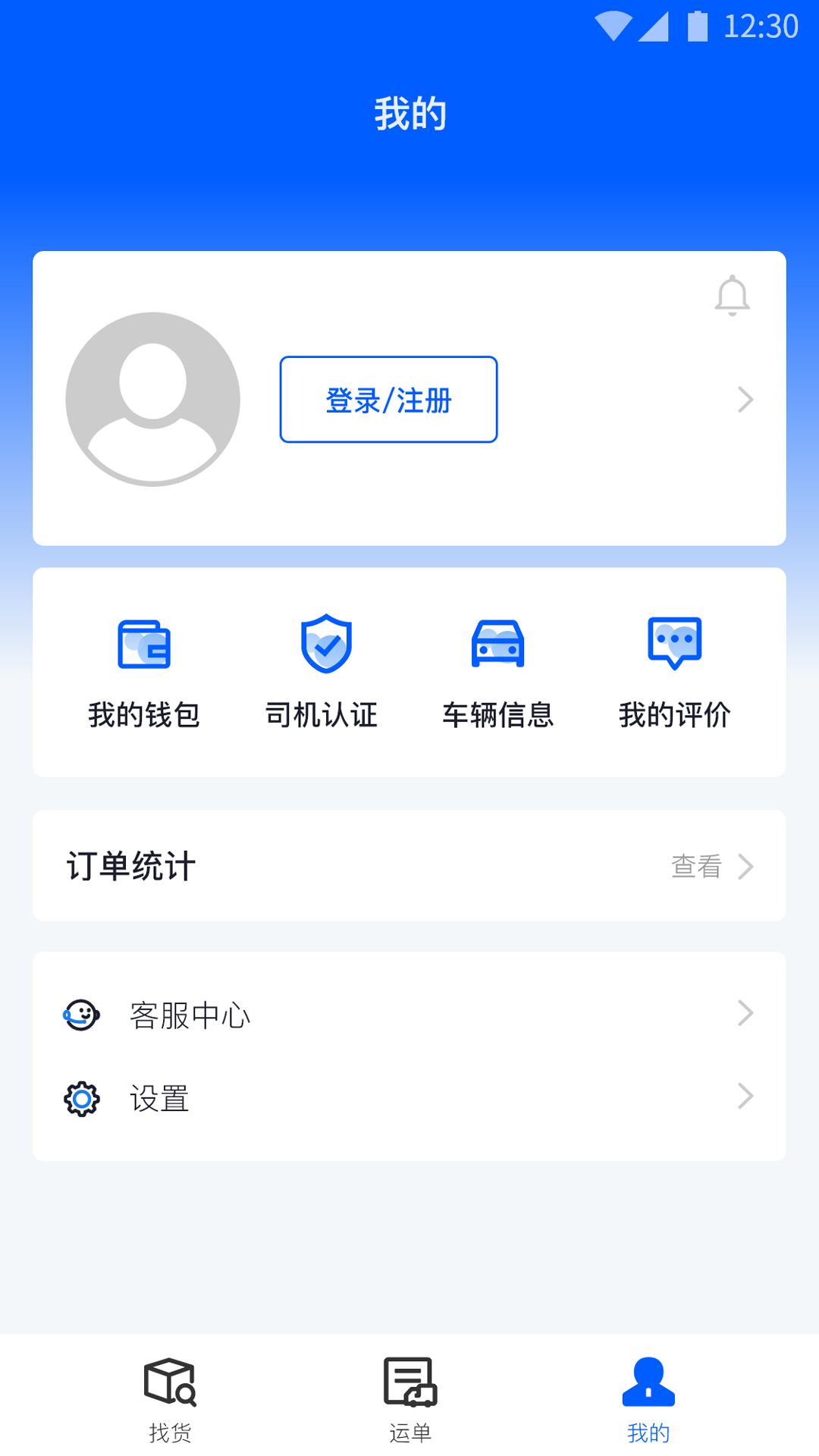 配货回头车司机端下载介绍图