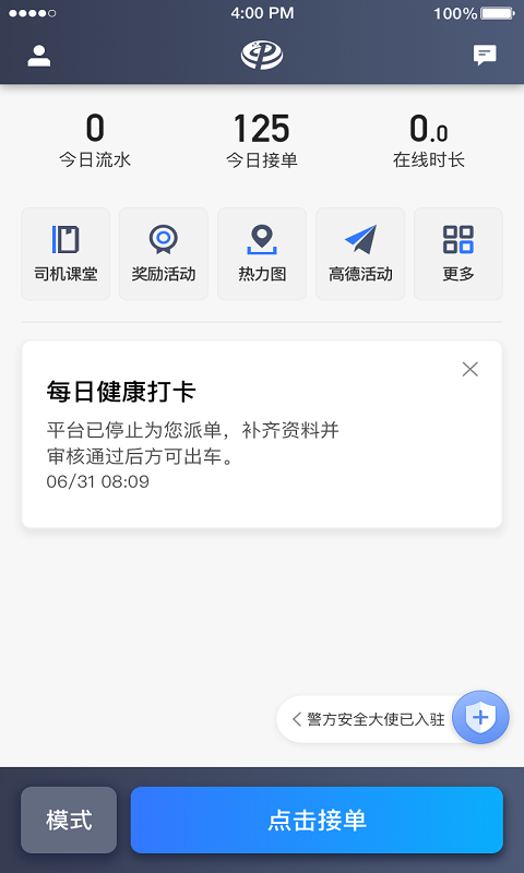 普惠约车司机端下载介绍图