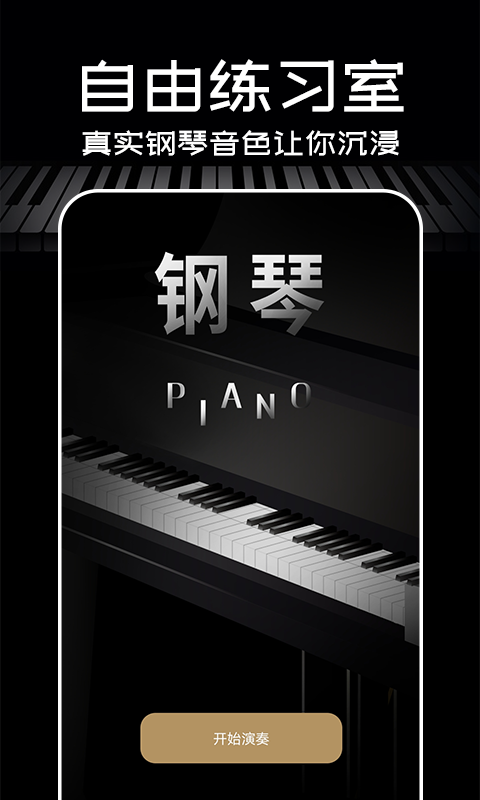 Piano手机钢琴下载介绍图