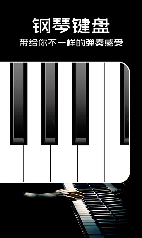 Piano手机钢琴app截图