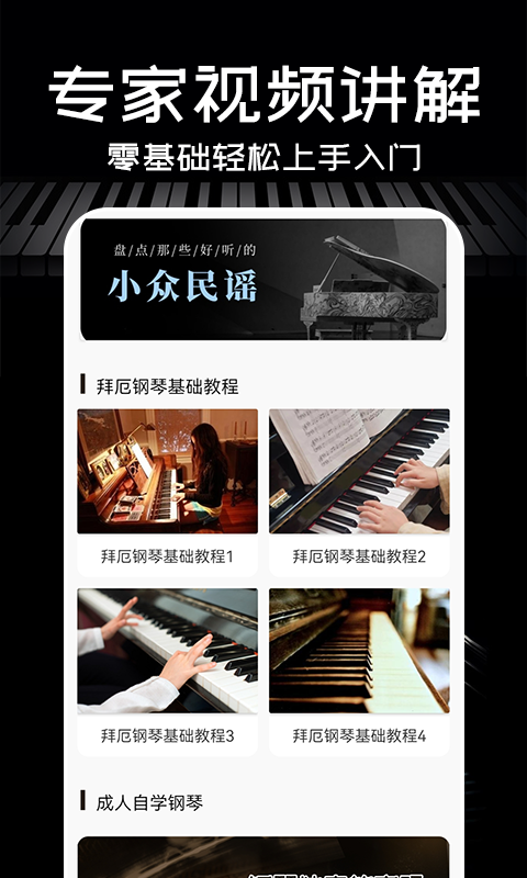 Piano手机钢琴app截图