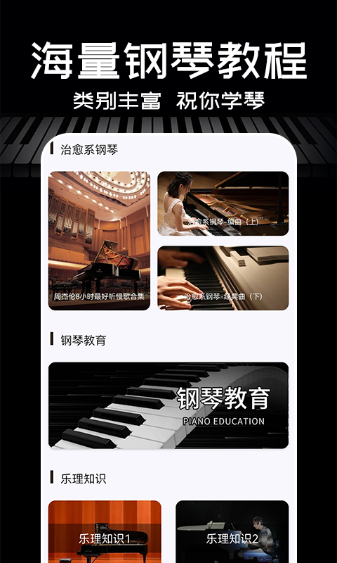 Piano手机钢琴app截图