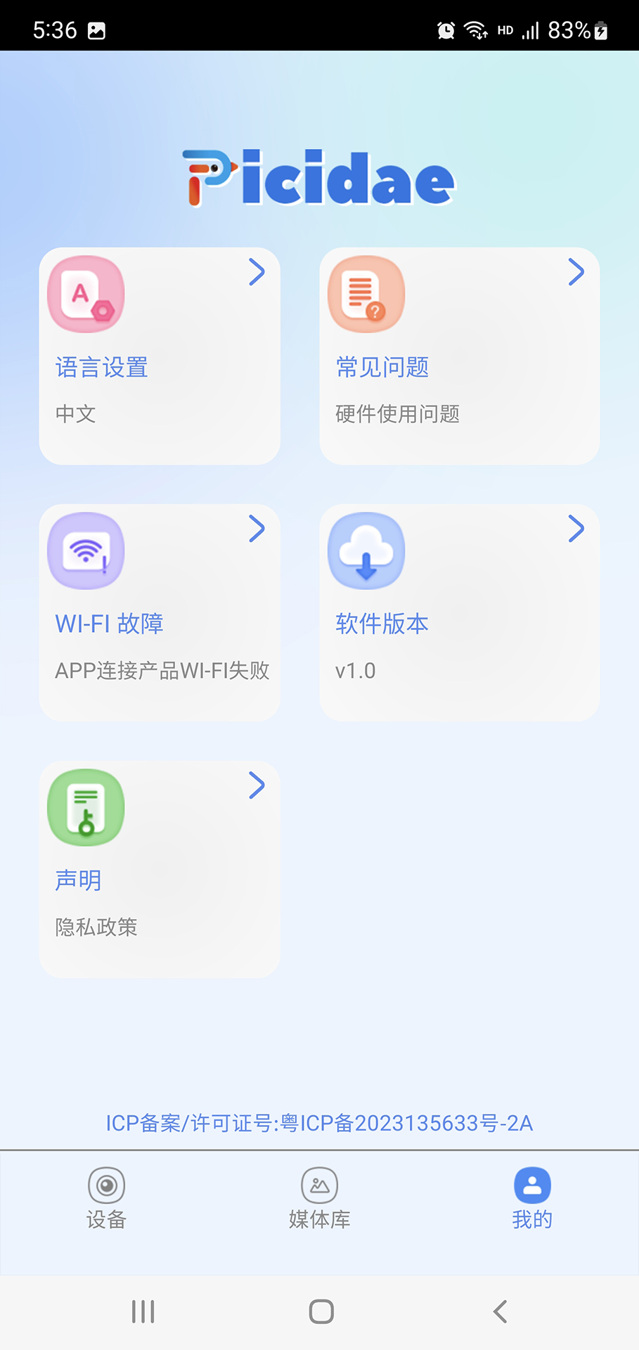 Picidaeapp截图