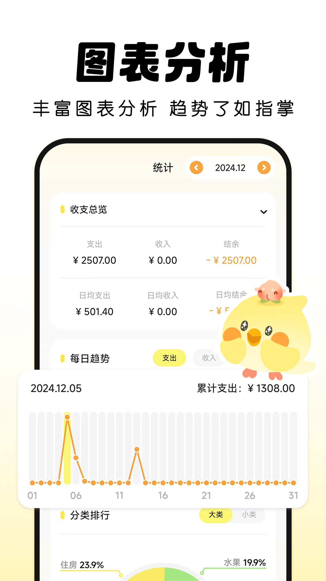 Pick记账app截图