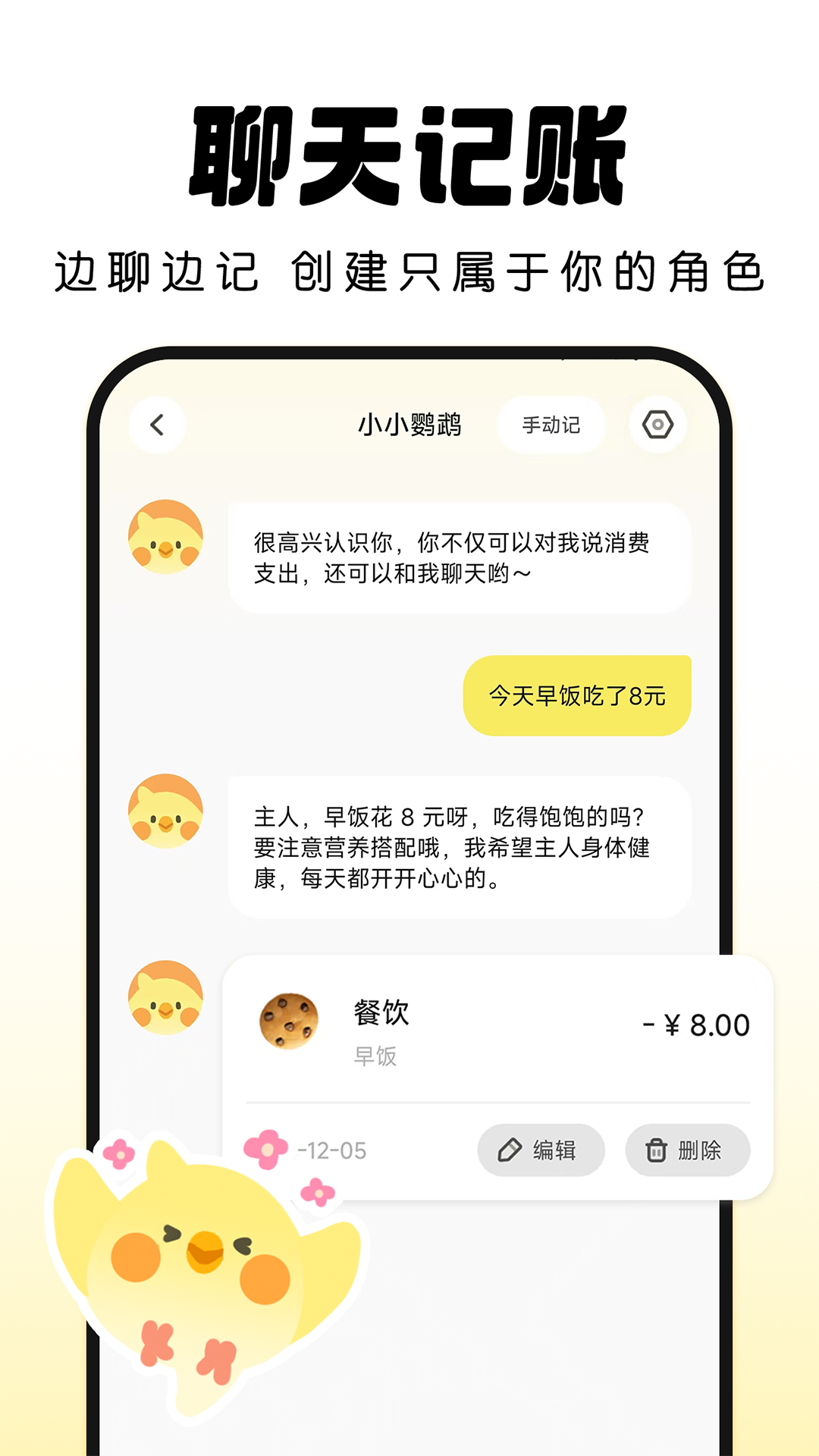 Pick记账app截图