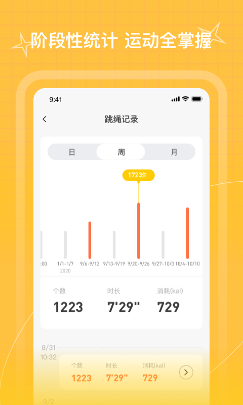 PICOOC跳绳app截图