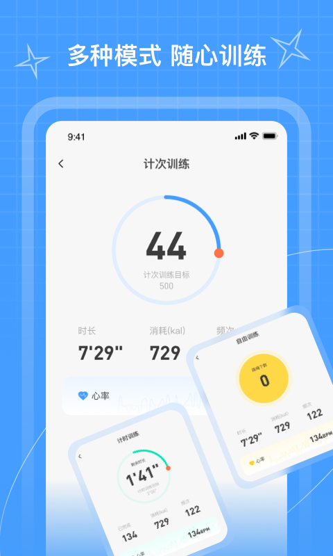 PICOOC跳绳app截图