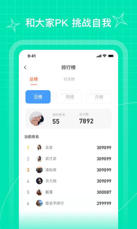 PICOOC跳绳app截图