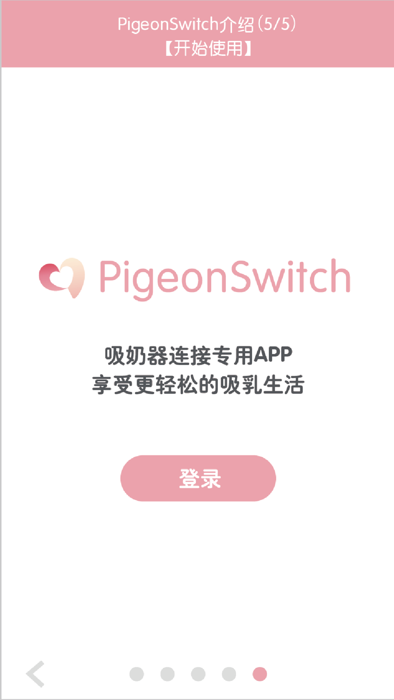 PigeonSwitch下载介绍图