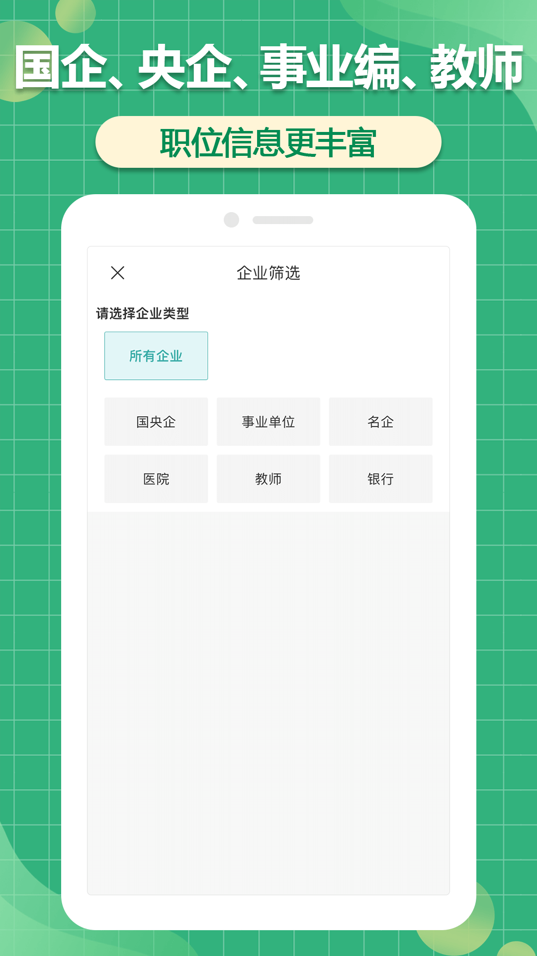 聘家app截图