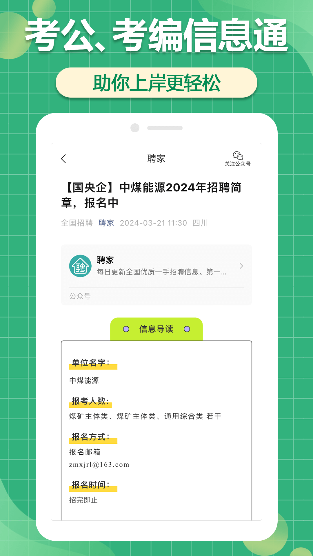 聘家app截图