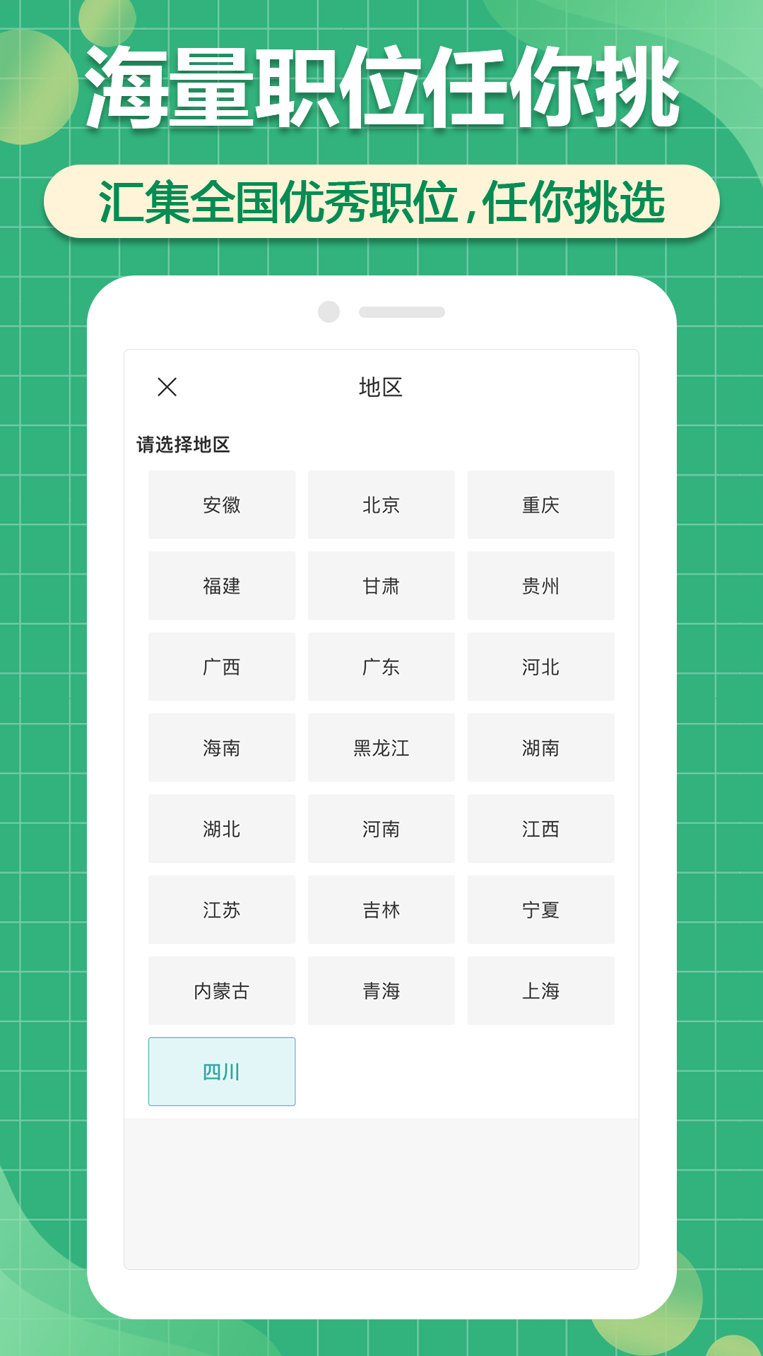 聘家app截图