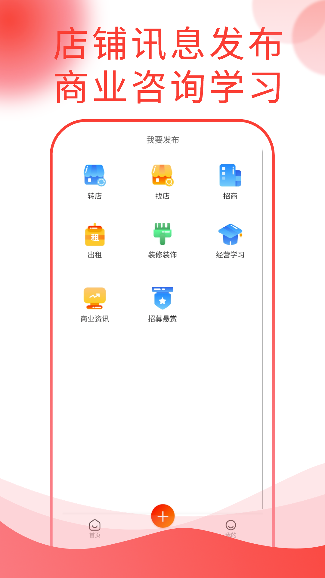 铺街app截图