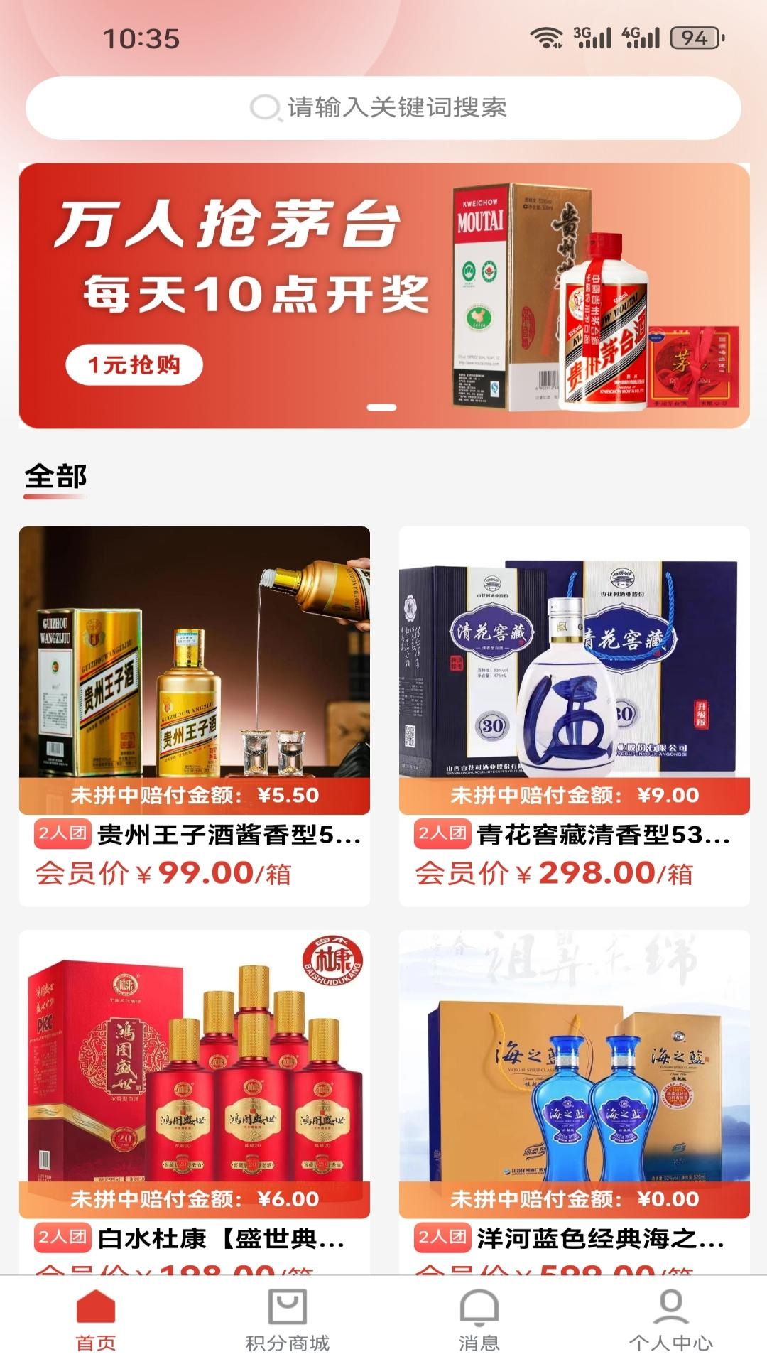 拼酒下载介绍图