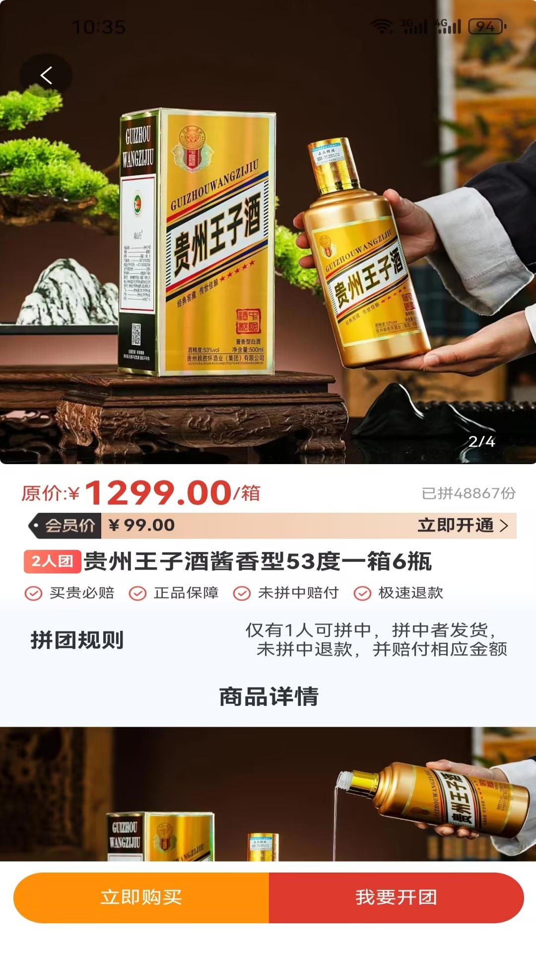 拼酒app截图