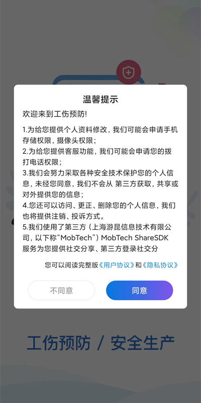 盘锦工伤预防app截图