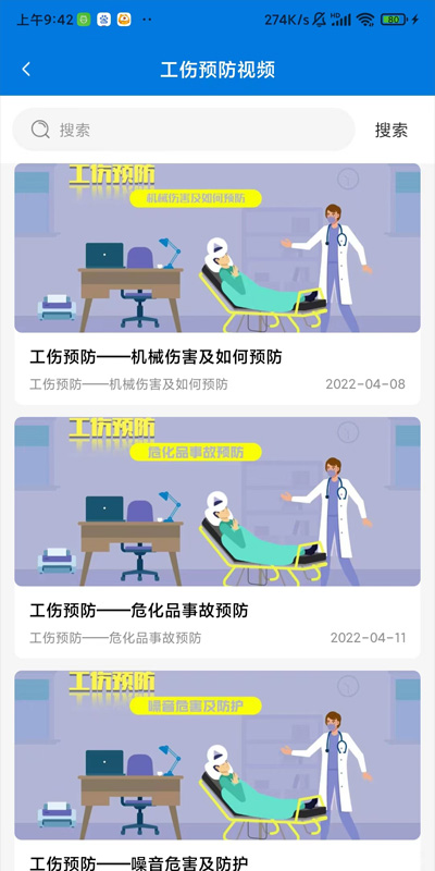 盘锦工伤预防app截图