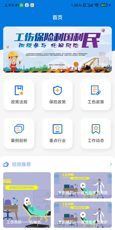 盘锦工伤预防app截图