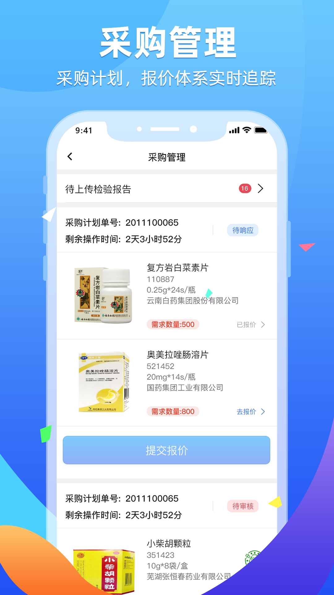 普健供应商平台app截图