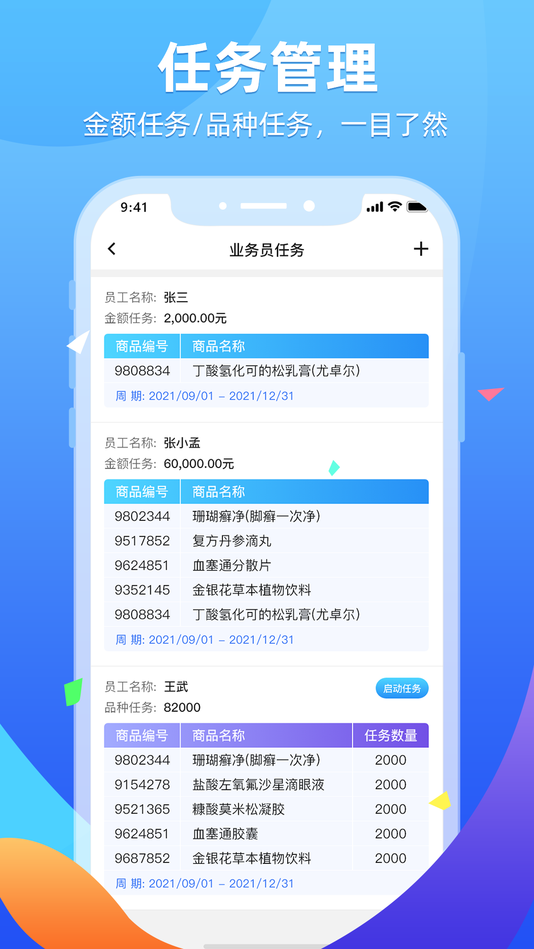 普健供应商平台app截图