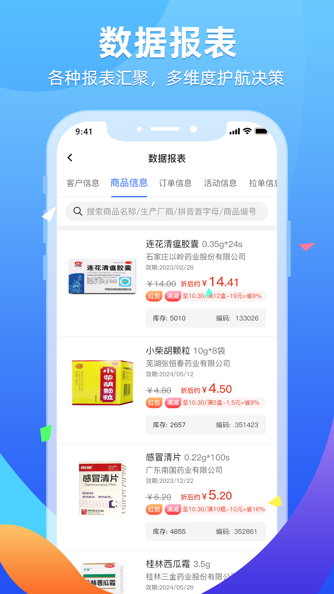 普健供应商平台app截图