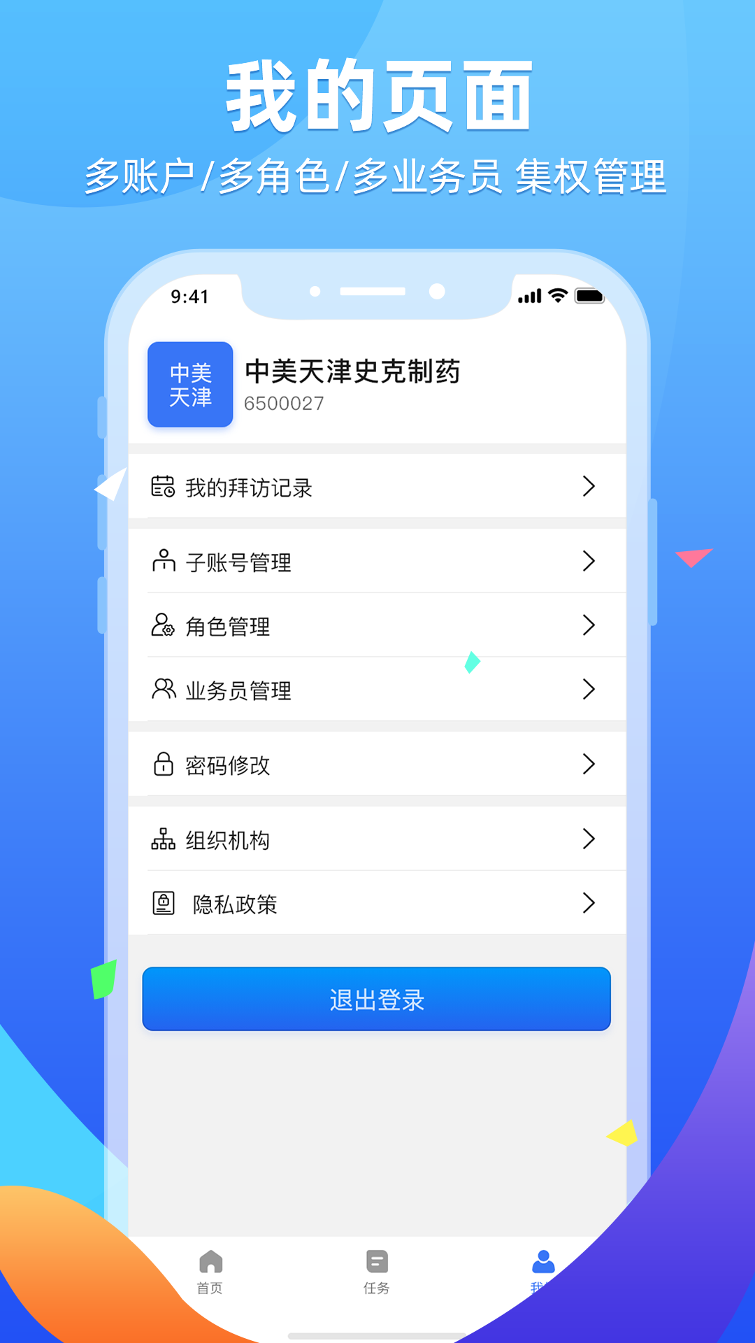 普健供应商平台app截图